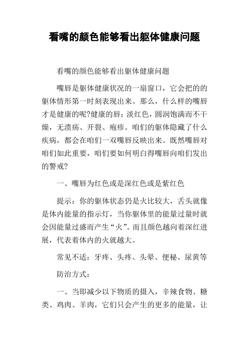 看嘴的颜色能够看出躯体健康问题