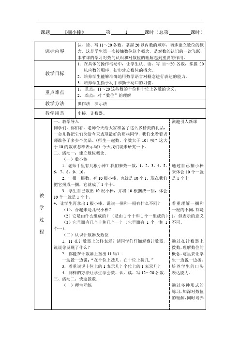 小学一年级数学-北师版小学一年级数学捆小棒 精品