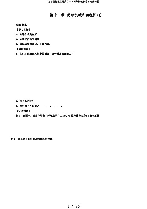 九年级物理上册第十一章简单机械和功学案苏科版