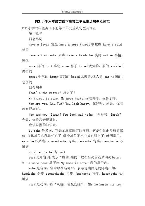 PEP小学六年级英语下册第二单元重点句型及词汇