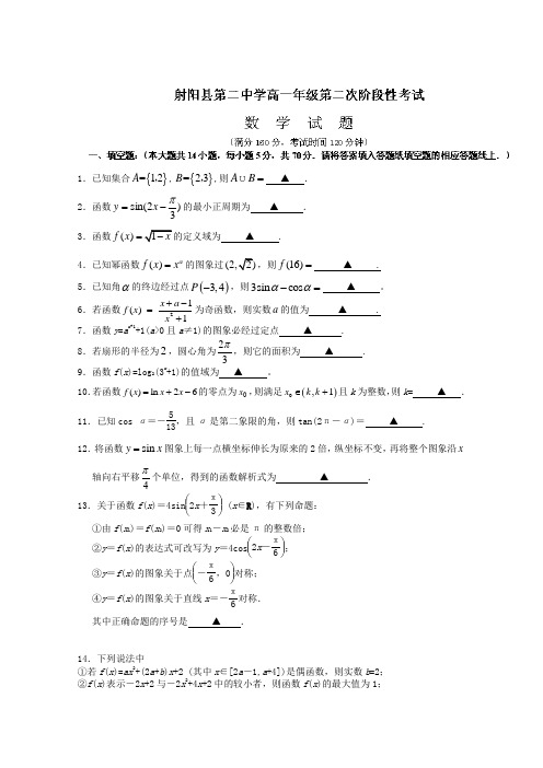 江苏省射阳县第二中学2014-2015学年高一上学期期中考试数学试题苏教版