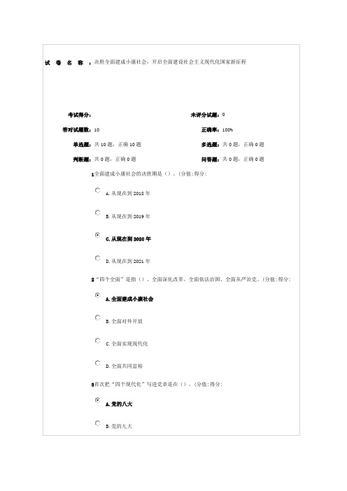 干部在线学习试卷答案