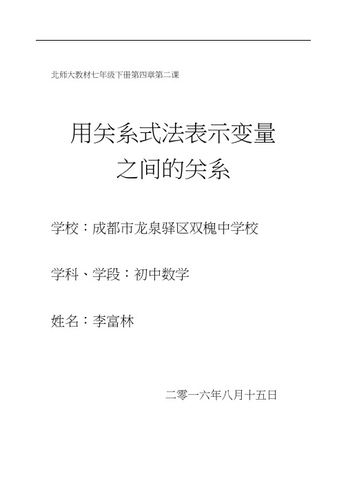 北师大版初一数学下册变化中的三角形教学设计