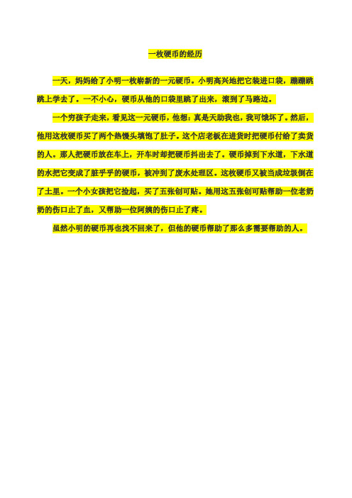 一枚硬币的经历