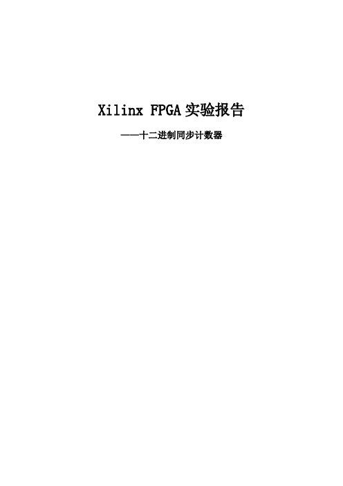 十二进制计数器
