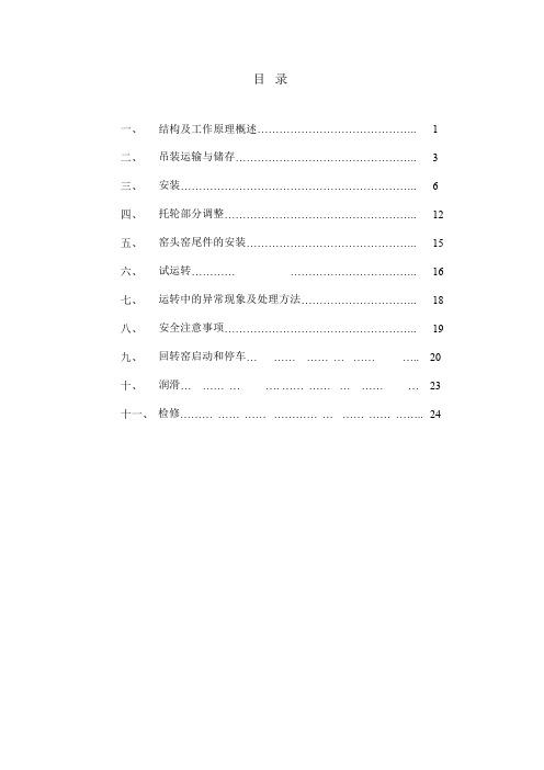 危险废物回转窑安装使用说明书