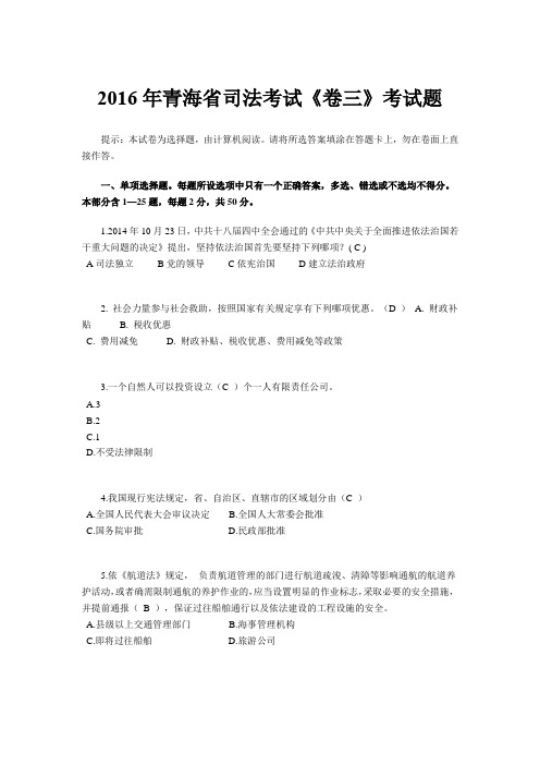 2016年青海省司法考试《卷三》考试题