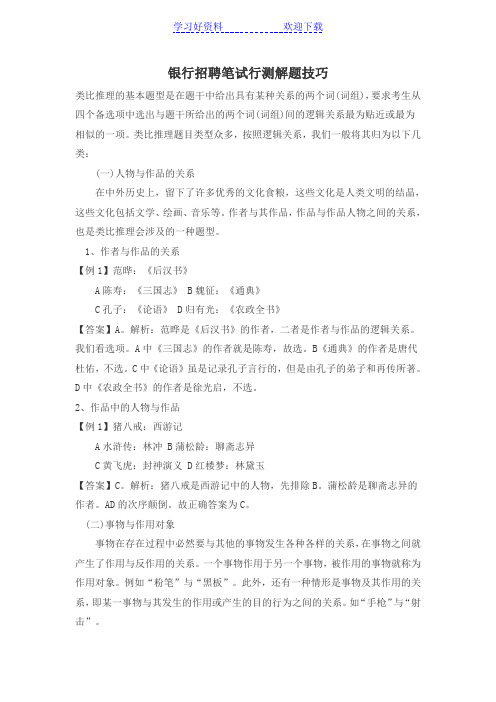 银行招聘笔试行测解题技巧