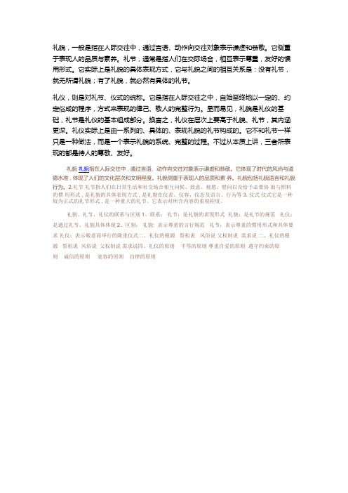 礼貌、礼节、礼仪