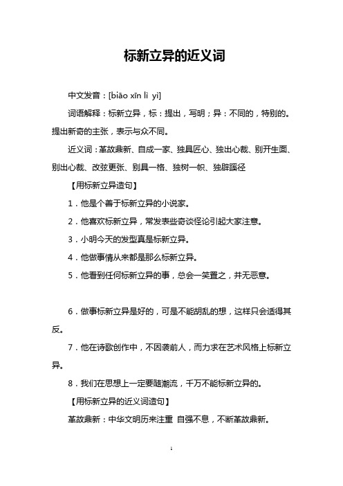 标新立异的近义词