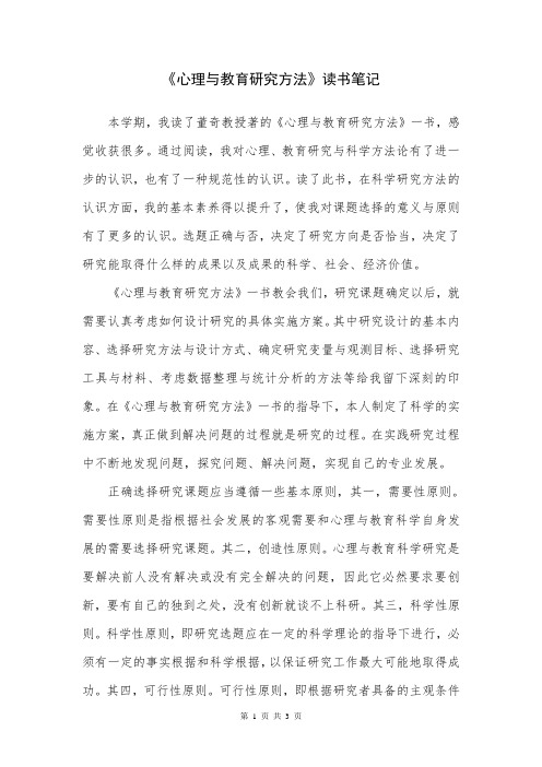 心理与教育研究方法