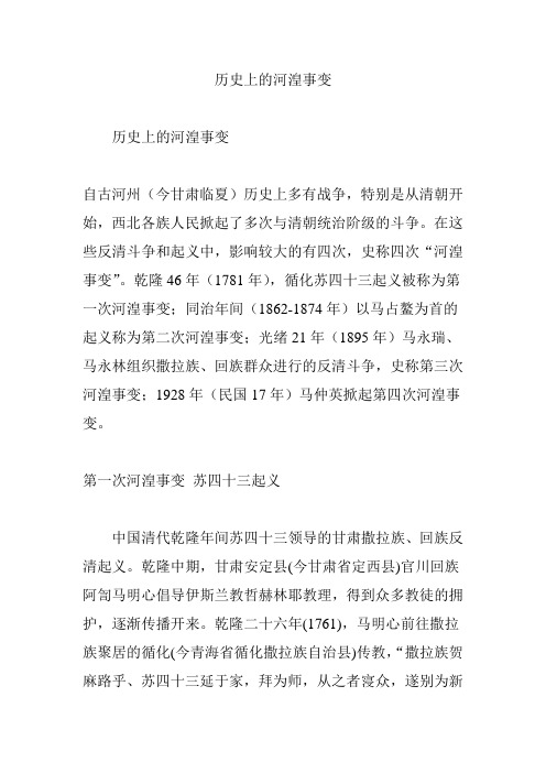 历史上的河湟事变