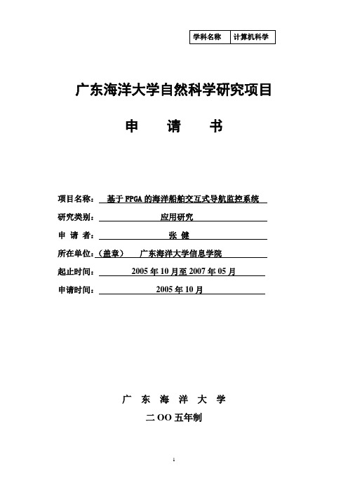 学科名称-广东海洋大学继续教育学院