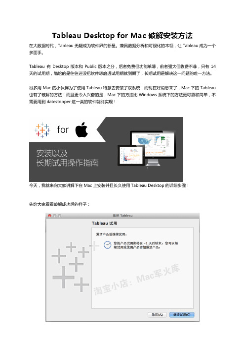 Tableau for Mac下载安装破解