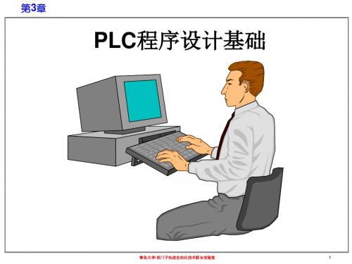 03 S7-1200 PLC程序设计基础