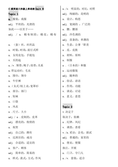 单词表Unit 8