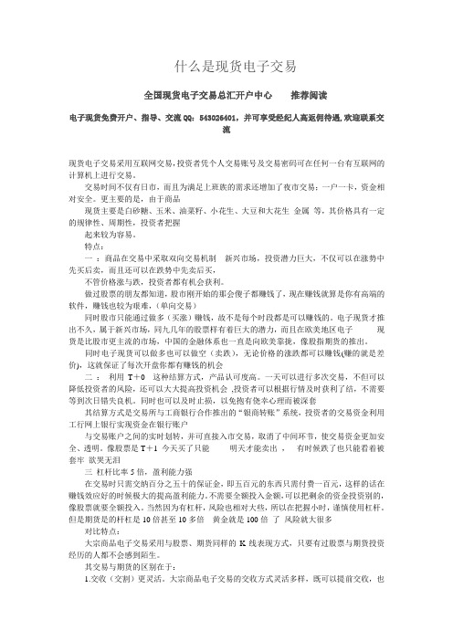 什么是现货电子交易