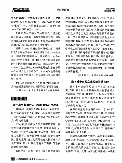 波兰高等教育应人口结构变化进行改革