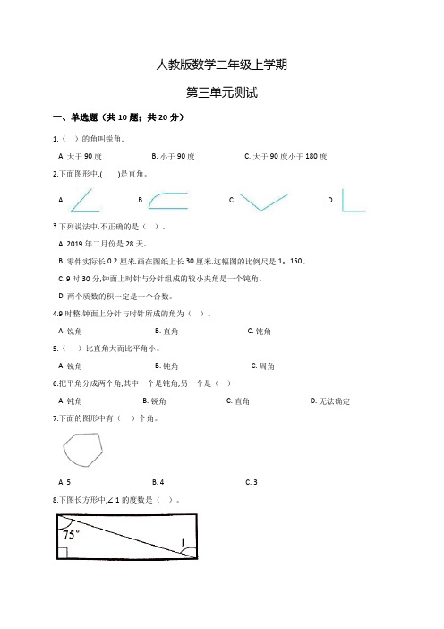 人教版数学二年级上册《第三单元检测卷》附答案