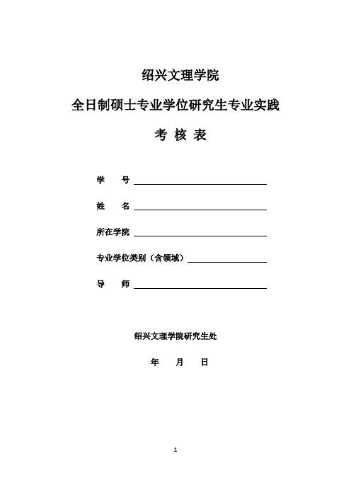 2016年硕士研究生招生复试、录取实施细则