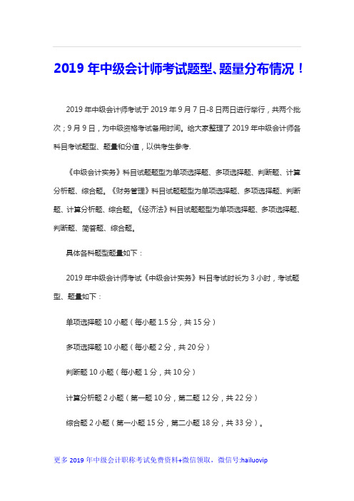 2019年中级会计师考试题型、题量分布情况!