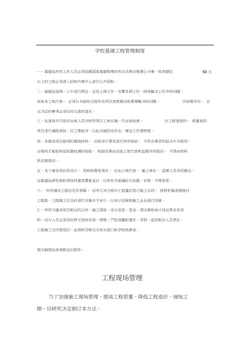 学校基建工程管理制度