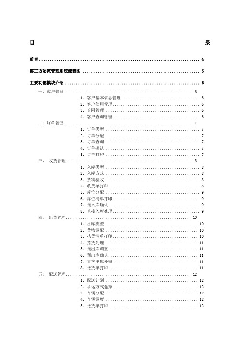 Ne物流管理系统第三方物流管理系统