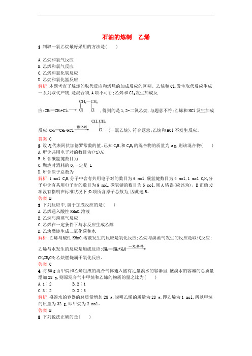 高中化学 3.1.2 石油的炼制 乙烯课时训练 苏教版必修2