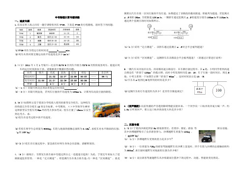 九年级物理中考计算题专题训练