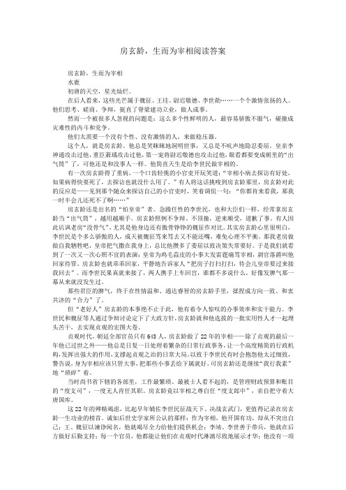 房玄龄,生而为宰相阅读答案