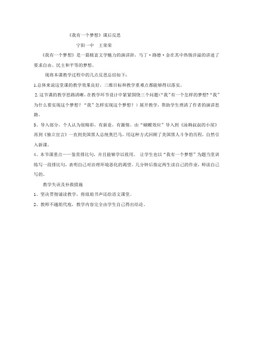 【教学反思】《我有一个梦想》_语文_高中_王荣荣_3709210001