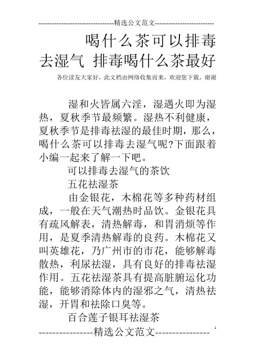 喝什么茶可以排毒去湿气 排毒喝什么茶最好