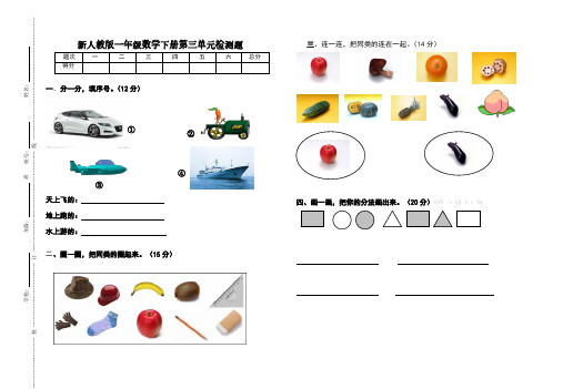 新人教版一年级数学下册第三单元检测题.pdf