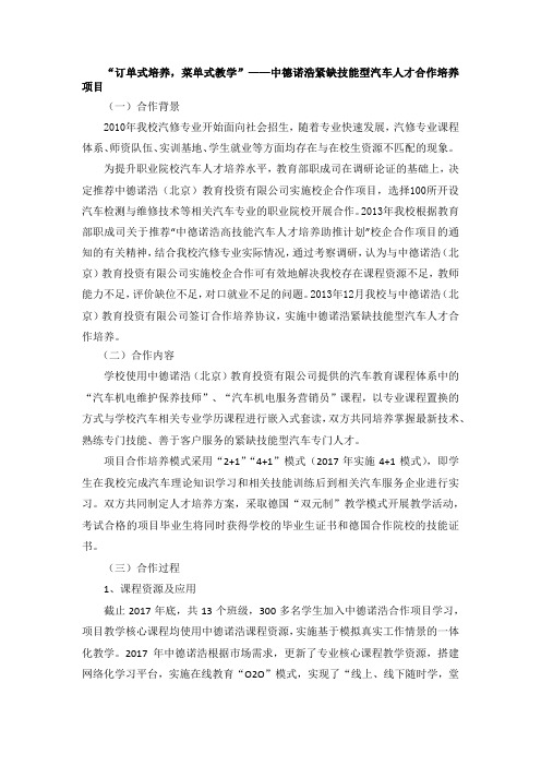 “订单式培养,菜单式教学”——中德诺浩紧缺技能型汽车人才合作培养项目
