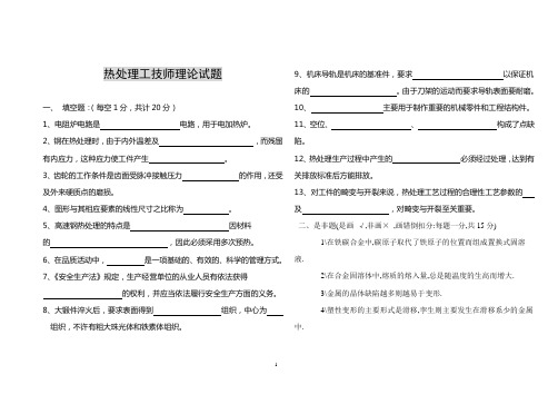 热处理工技师理论试题06年下半年