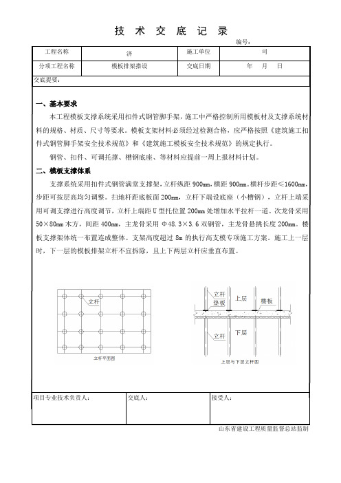 模板排架搭设技术交底