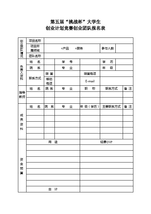 创业团队报名表