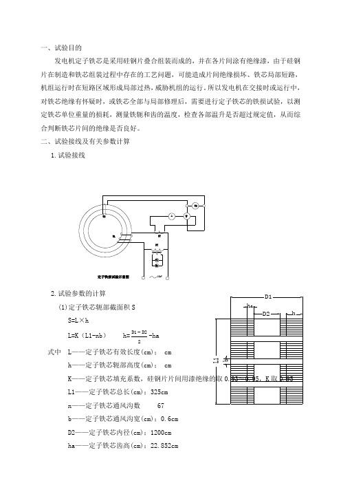 锦屏2#机组定子铁芯10KV