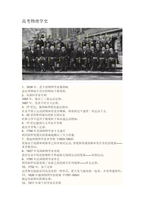 物理学史 全 