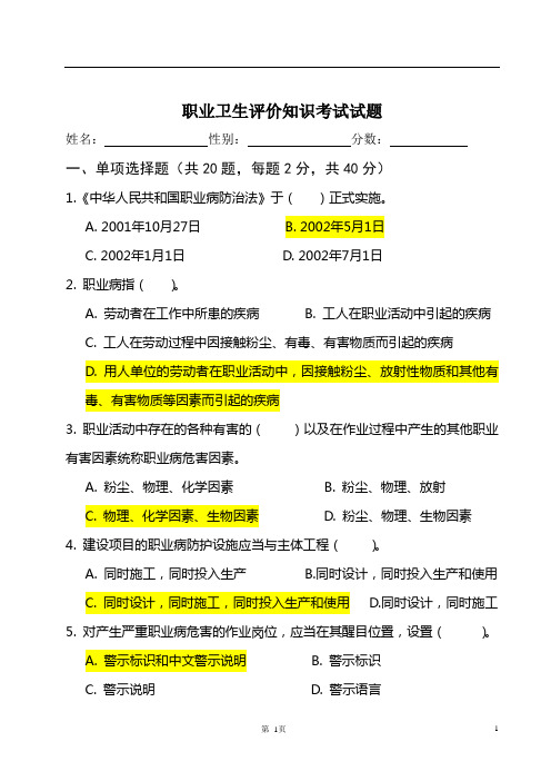 职业卫生检测与评价试题