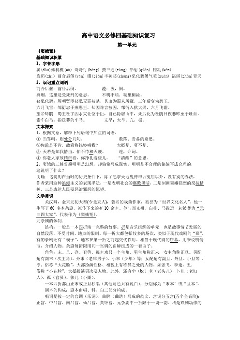 高中语文必修四基础知识复习