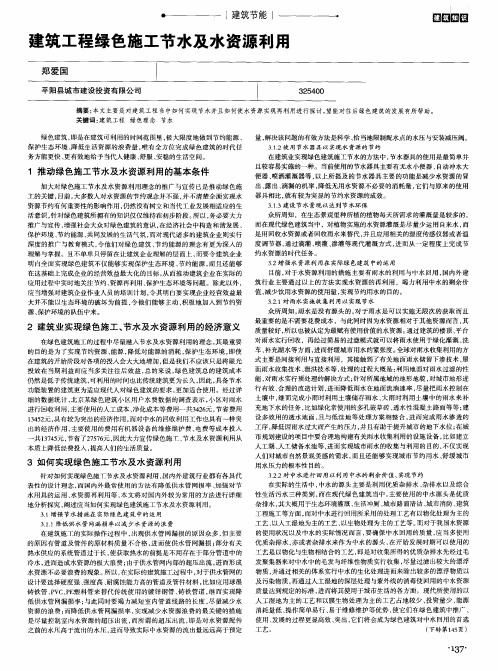 建筑工程绿色施工节水及水资源利用