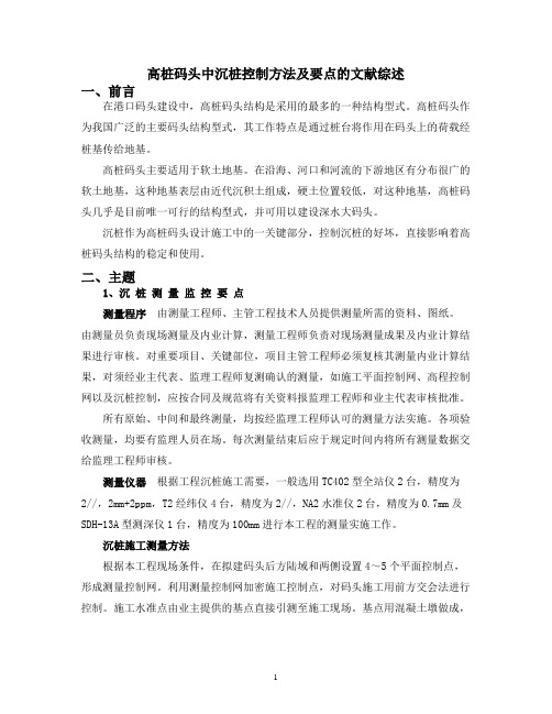 港口航道与海岸工程文献综述资料