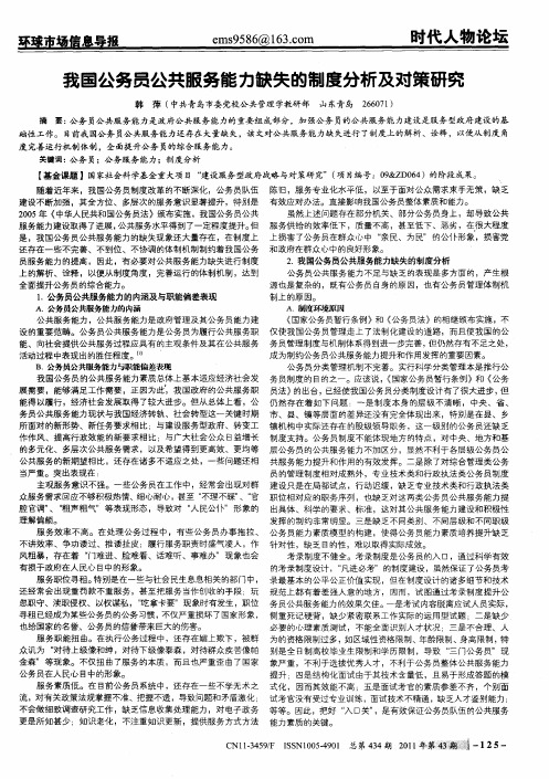 我国公务员公共服务能力缺失的制度分析及对策研究