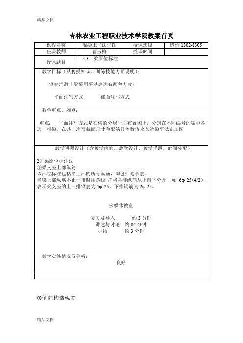 最新平法识图教案