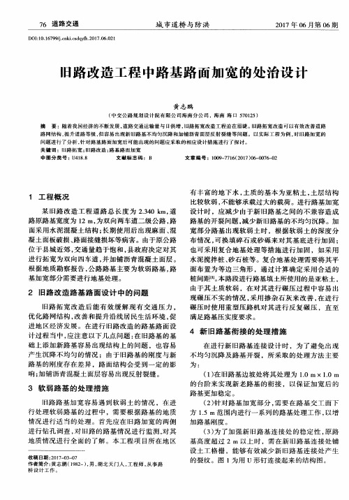 旧路改造工程中路基路面加宽的处治设计
