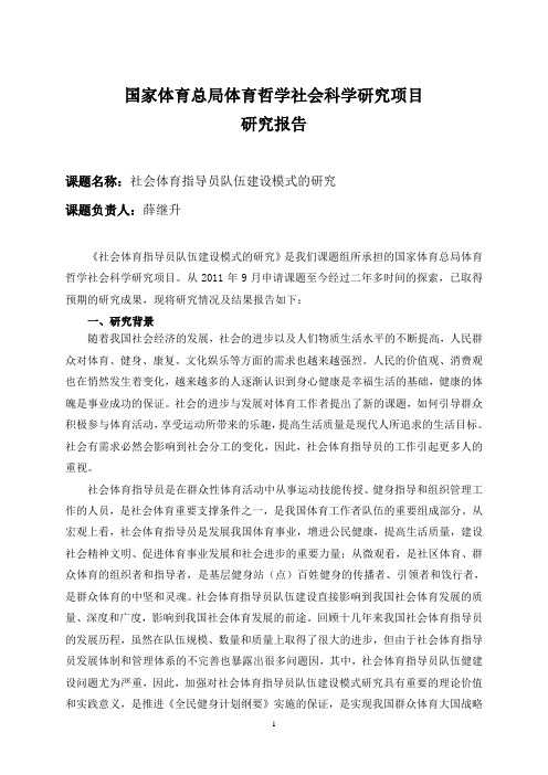 国家体育总局体育哲学社会科学研究项目