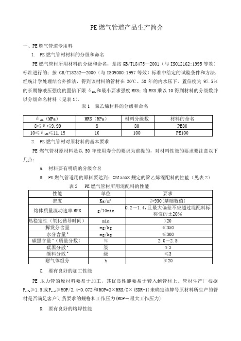 PE燃气管道培训教材