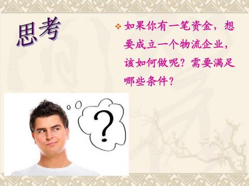 物流法第二章