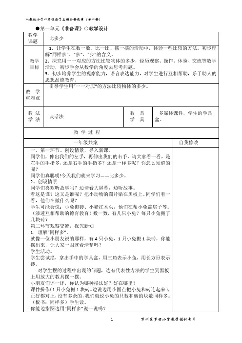 一、上数学全册电子教案